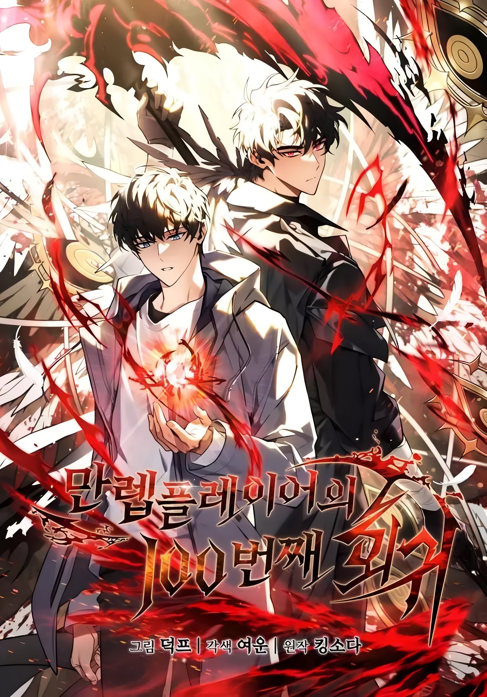 La regresión 100 del jugador de nivel máximo