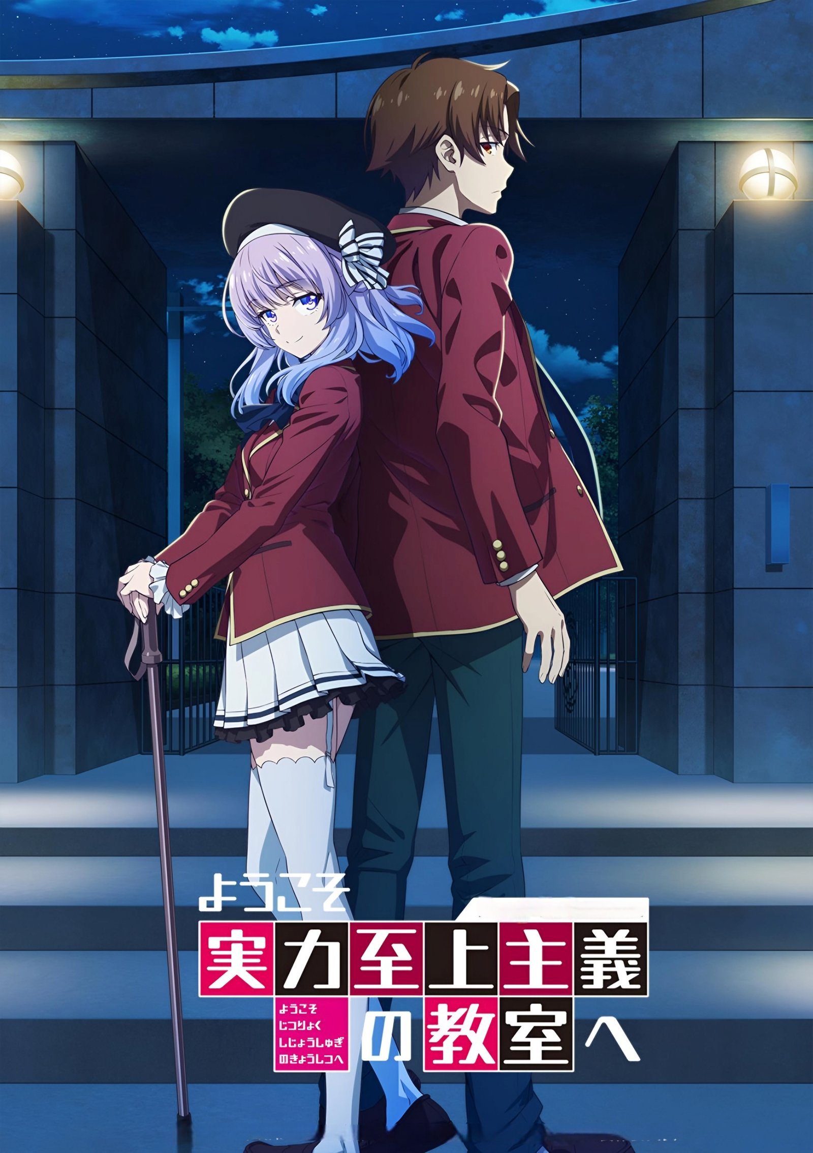 Classroom of the Elite novela