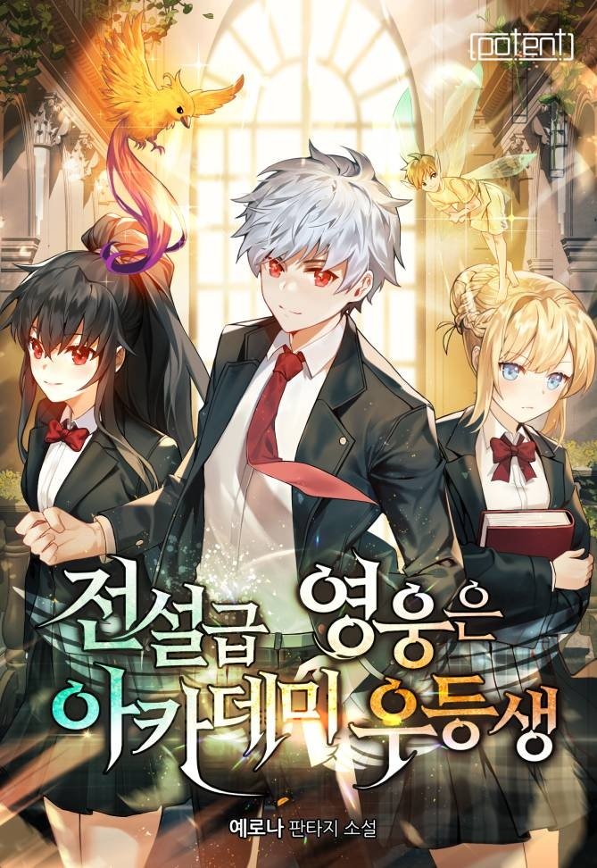 El héroe legendario es un estudiante de honor de la academia (novela)