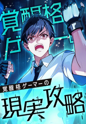 Conquista de la vida real del jugador de luchas despertado