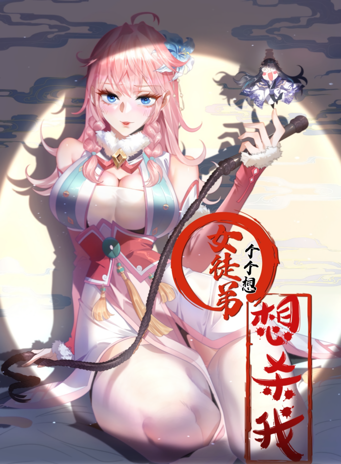 Todas mis aprendices quieren matarme